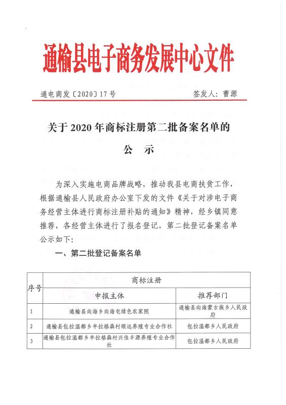 通榆商标注册